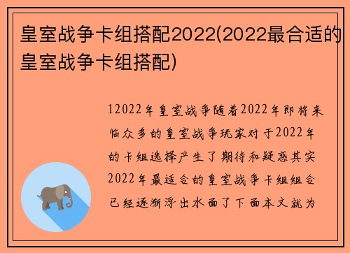 皇室战争卡组搭配2022(2022最合适的皇室战争卡组搭配)